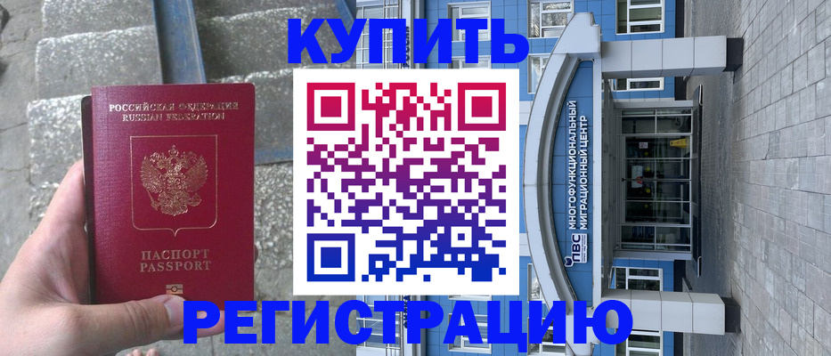 временная регистрация собственник в Златоусте