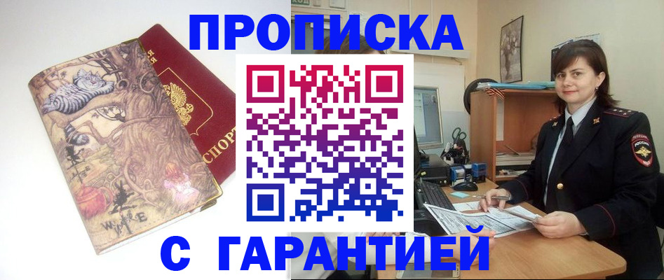 временная регистрация собственник в Златоусте
