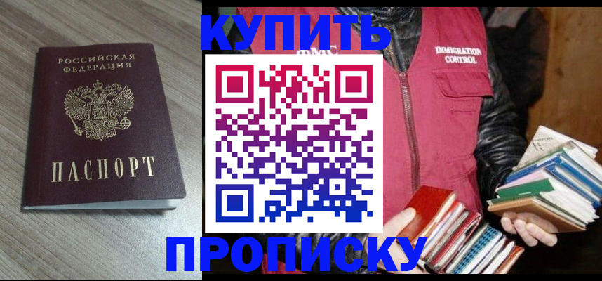 прописка регистрация в Златоусте