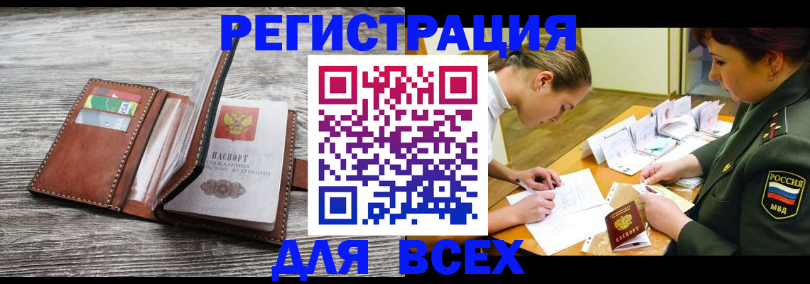 прописка для школы в Златоусте