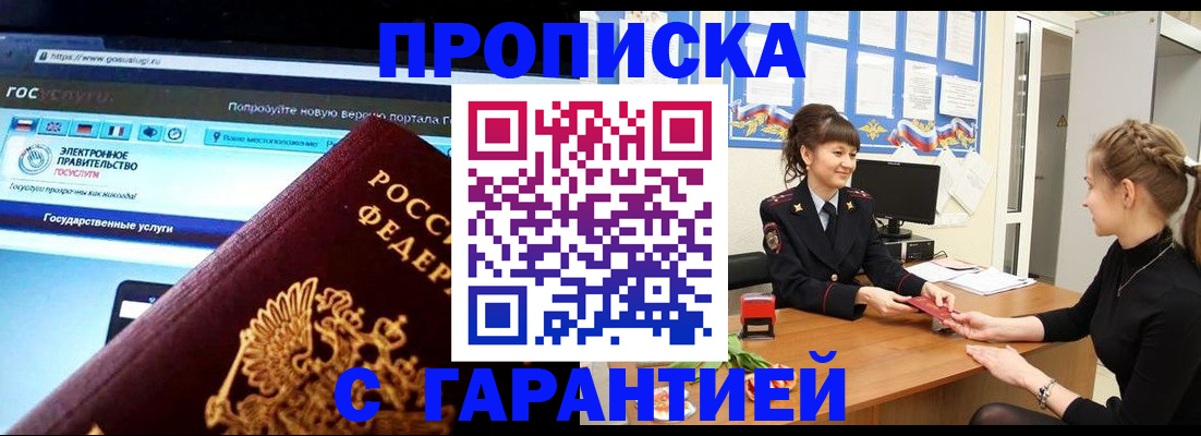 временная регистрация надежно в Златоусте