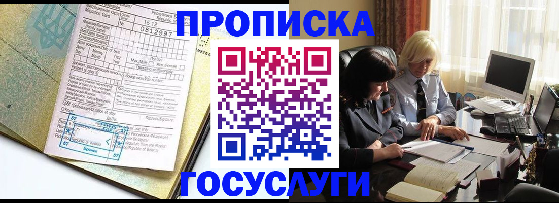 прописка для военкомата в Златоусте